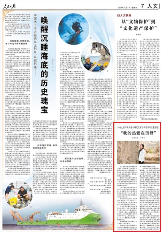 　《 人民日?qǐng)?bào) 》（ 2024年07月07日 07 版）