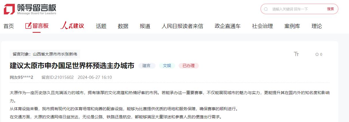 網(wǎng)友在人民網(wǎng)“領導留言板”留言截圖。