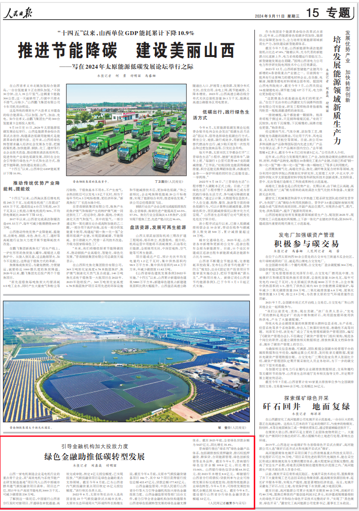 《 人民日?qǐng)?bào) 》（ 2024年09月11日   第 15 版）