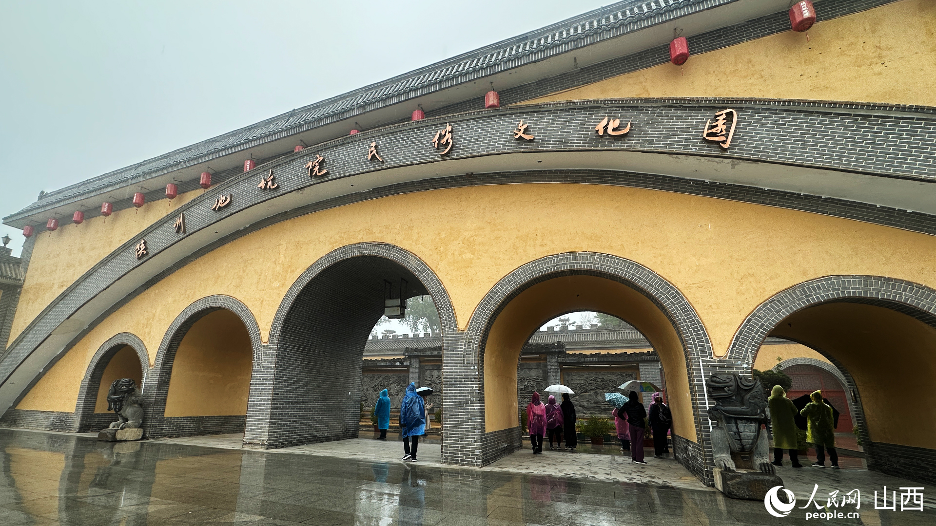 陜州地坑院民俗文化園。人民網(wǎng)記者 董童攝