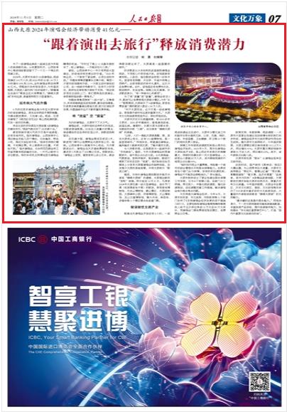 《 人民日報(bào)海外版 》（ 2024年11月05日   第 07 版）