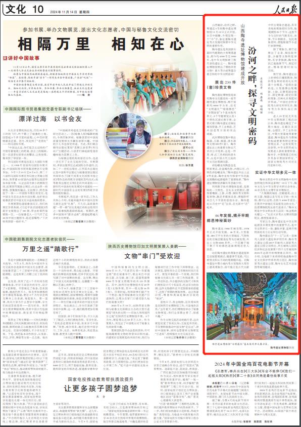 《 人民日報 》（ 2024年11月14日 10 版）