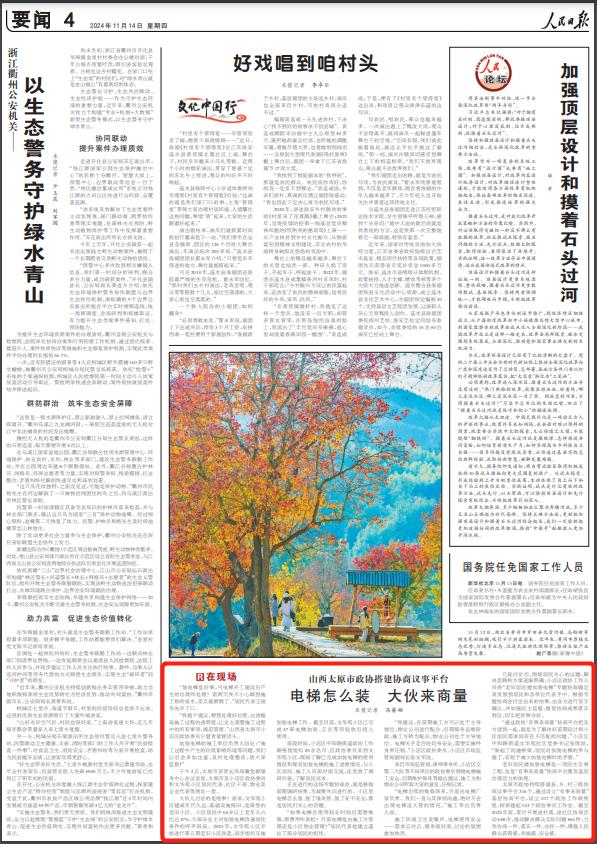 《 人民日報(bào) 》（ 2024年11月14日 04 版）