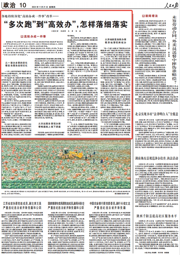 《 人民日?qǐng)?bào) 》（ 2024年11月21日 10 版）