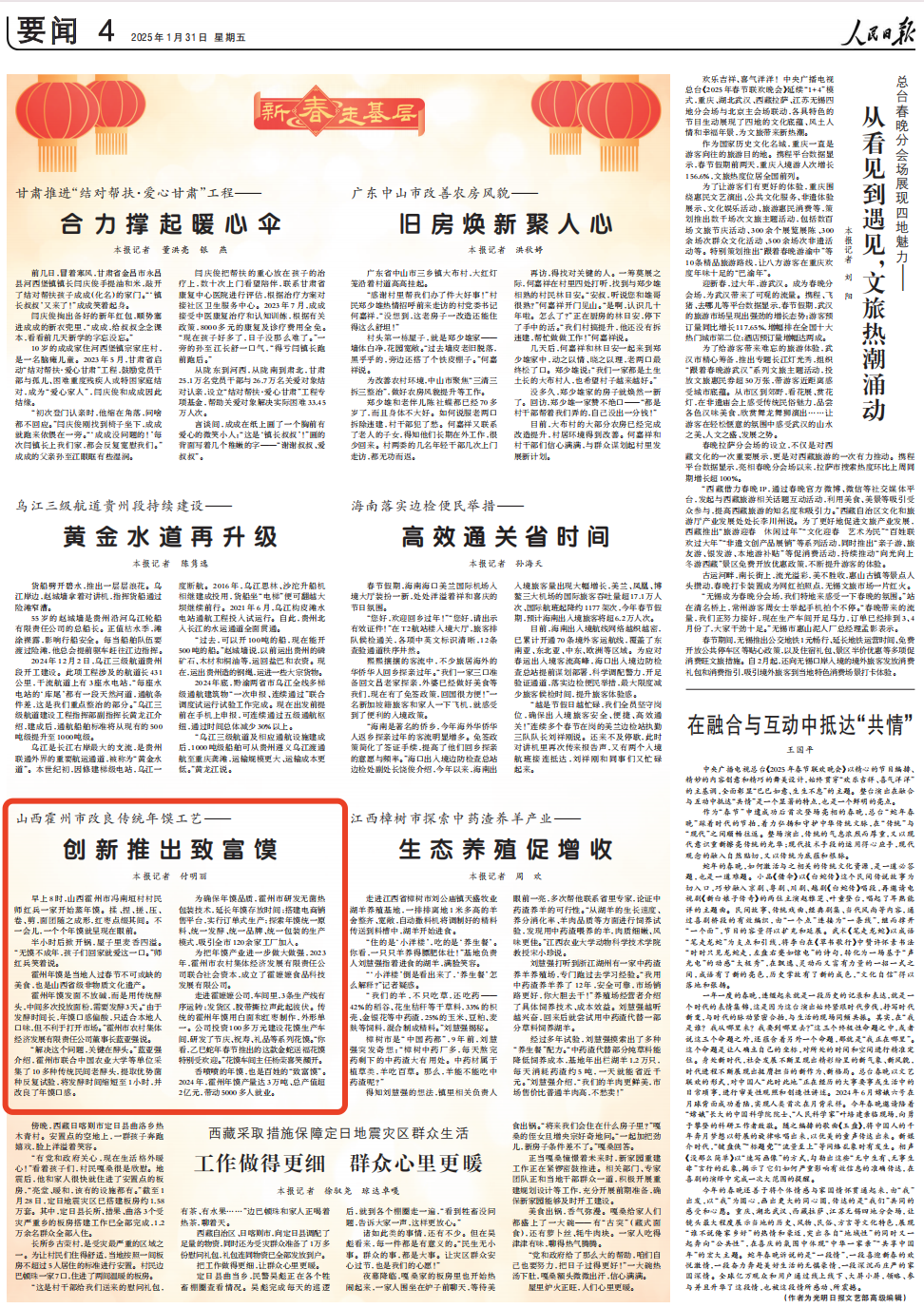 《 人民日?qǐng)?bào) 》（ 2025年01月31日 04 版）