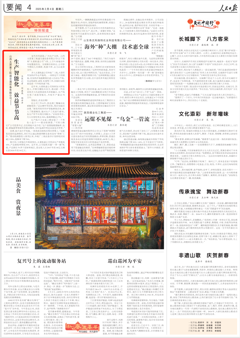 《人民日?qǐng)?bào)》（2025年02月04日 第 04 版）