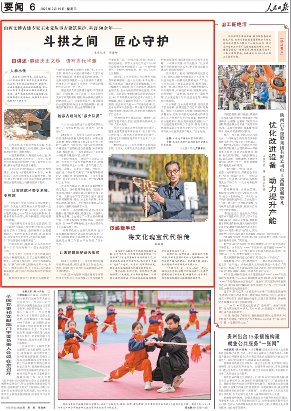 《 人民日?qǐng)?bào) 》（ 2025年02月19日 06 版）