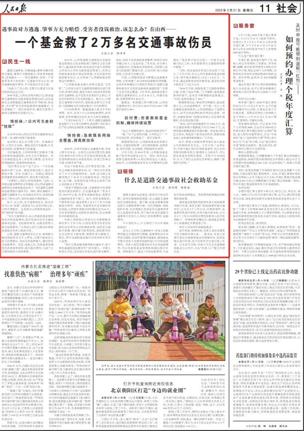 《 人民日?qǐng)?bào) 》（ 2025年02月21日 11 版）