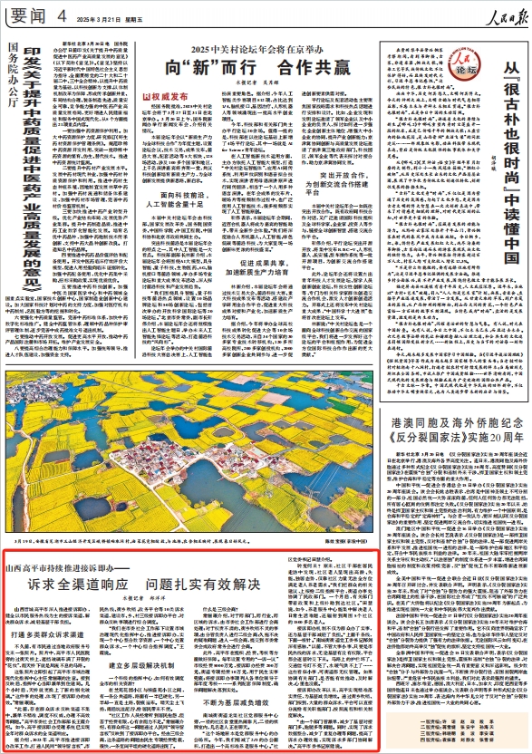 《 人民日?qǐng)?bào) 》（ 2025年03月21日 04 版）