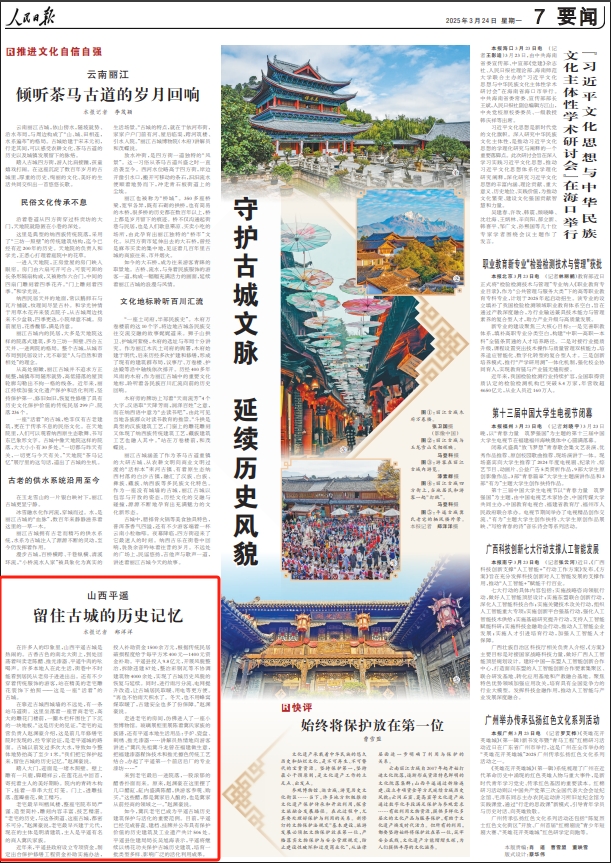 《 人民日?qǐng)?bào) 》（ 2025年03月24日 07 版）
