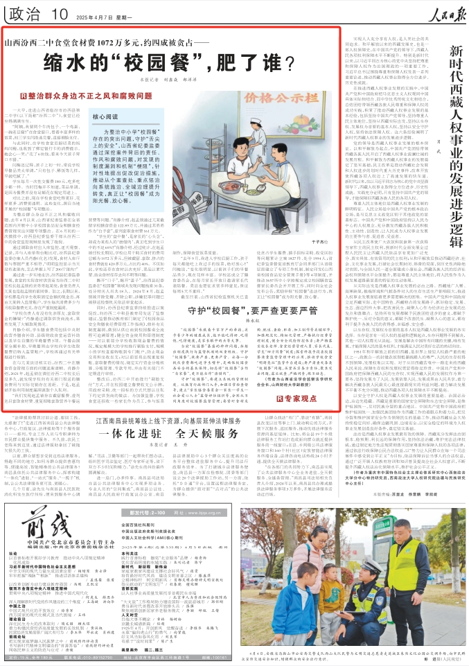 《 人民日報 》（ 2025年04月07日 10 版）