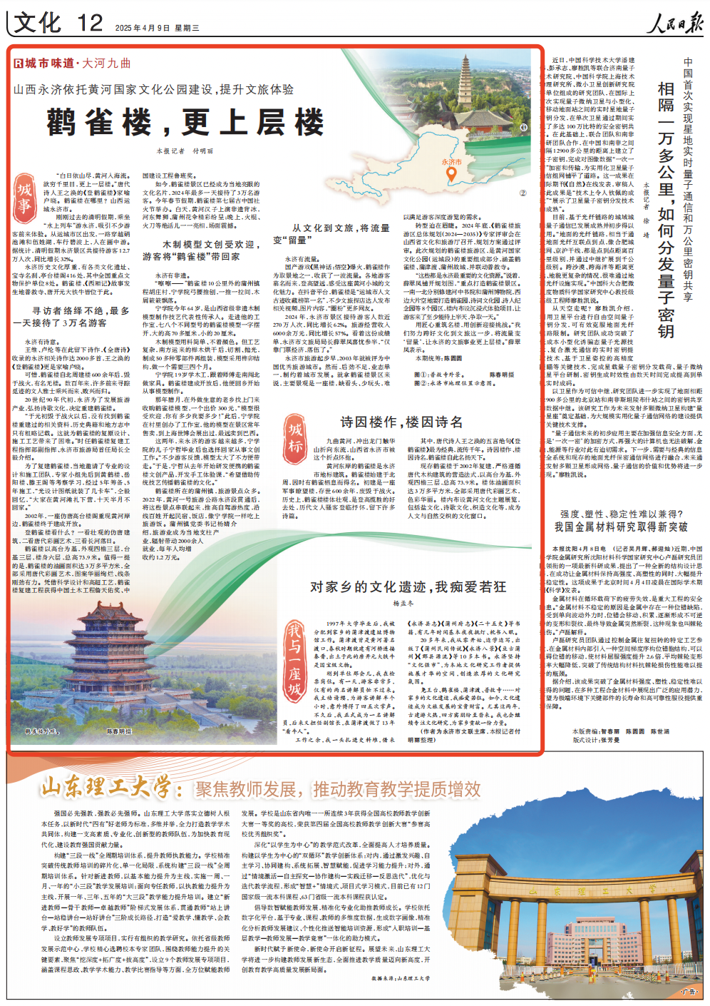 　　《 人民日報(bào) 》（ 2025年04月09日 12 版）