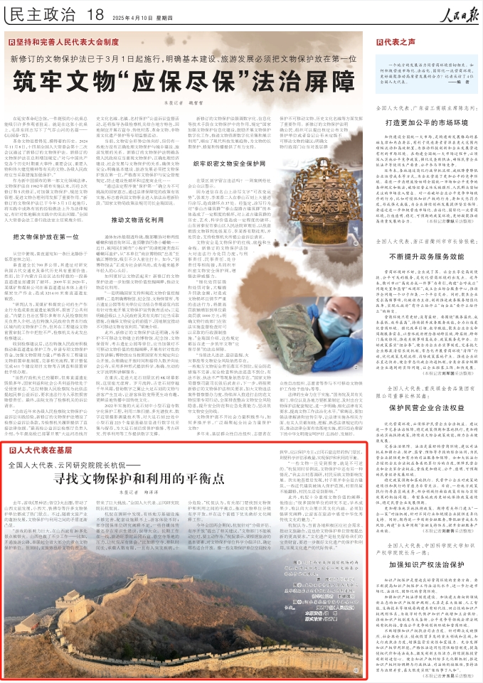 　《 人民日?qǐng)?bào) 》（ 2025年04月10日 18 版）