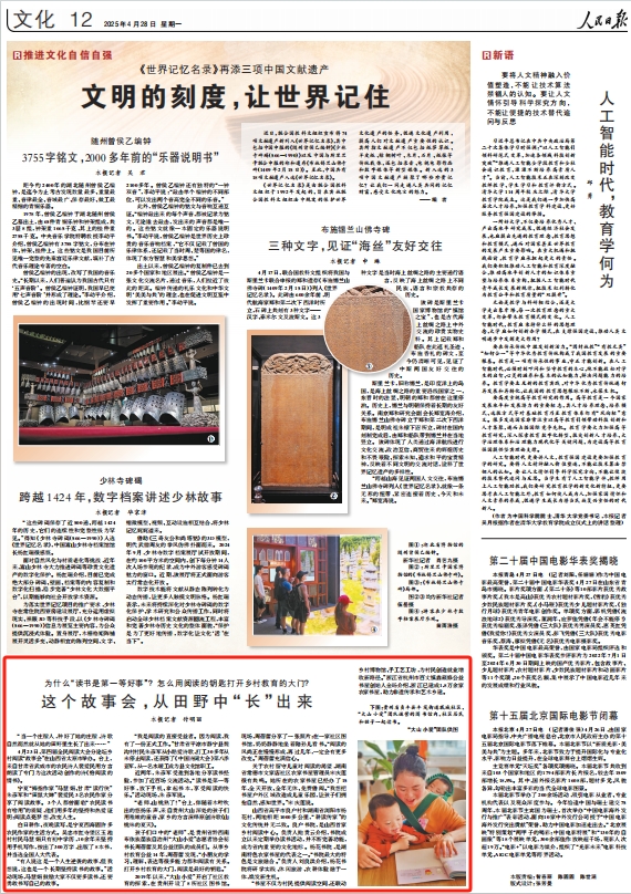    　　《 人民日?qǐng)?bào) 》（ 2025年04月28日 12 版）