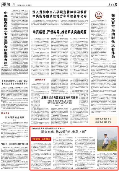 《 人民日?qǐng)?bào) 》（ 2025年04月30日 04 版）
