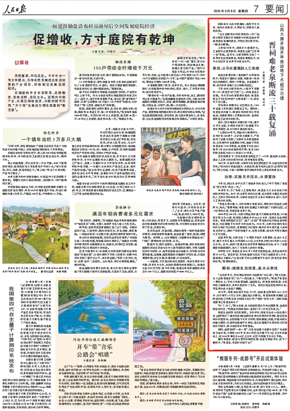  《 人民日?qǐng)?bào) 》（ 2025年05月08日 07 版）