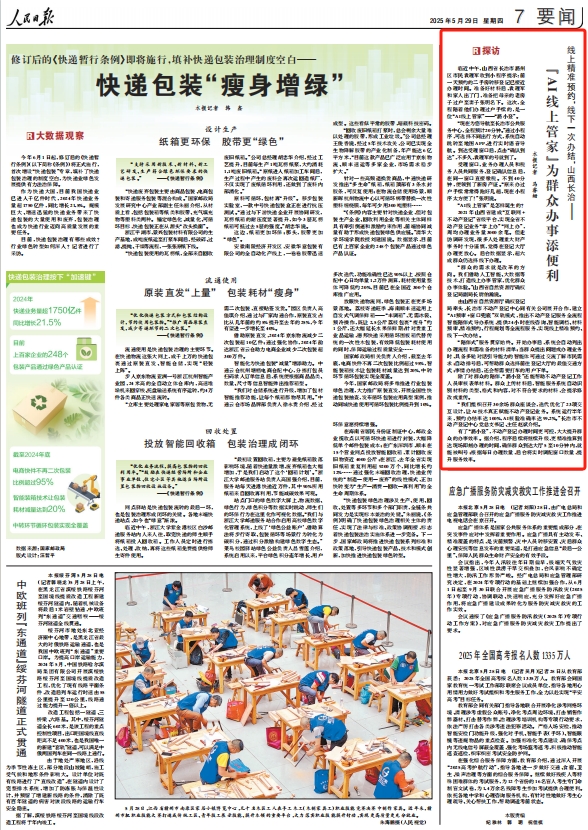　　《 人民日?qǐng)?bào) 》（ 2025年05月29日 07 版）　
