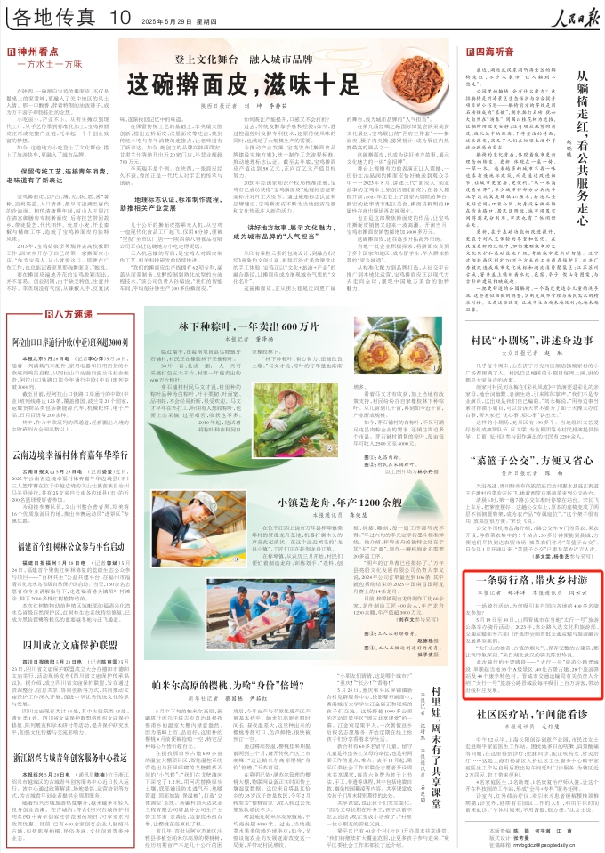 　《 人民日?qǐng)?bào) 》（ 2025年05月29日 10 版）