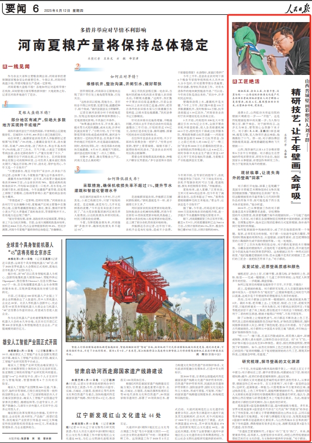 《人民日?qǐng)?bào)》（2025年06月12日 第 06 版）