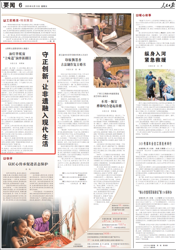 《 人民日?qǐng)?bào) 》（ 2025年06月13日 06 版）