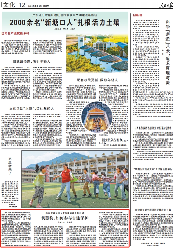 　　《 人民日?qǐng)?bào) 》（ 2025年07月09日 12 版）