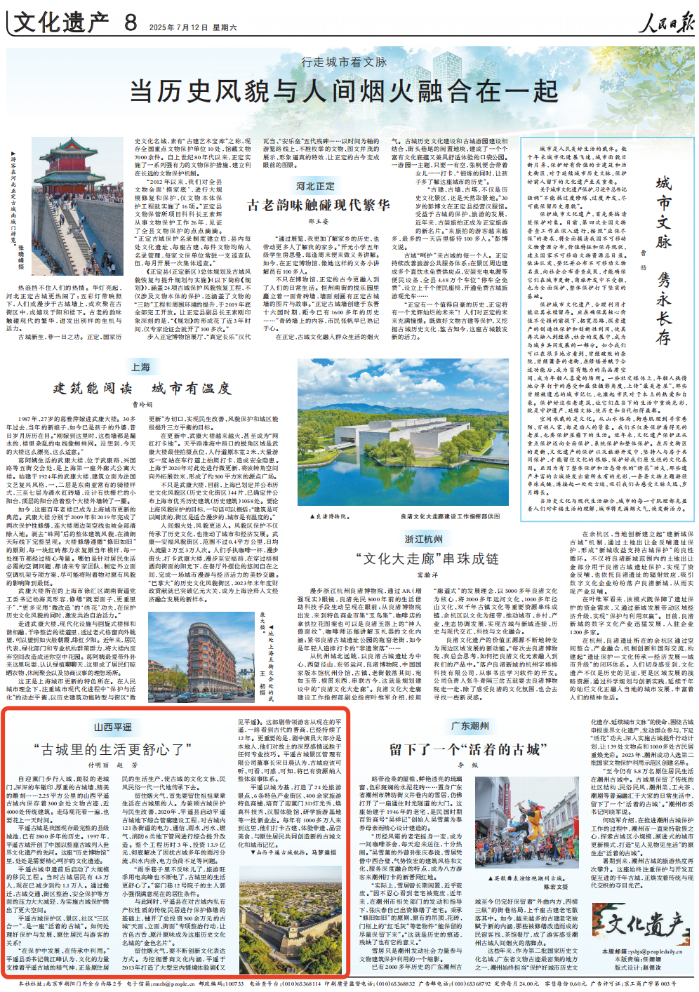 　　《 人民日?qǐng)?bào) 》（ 2025年07月12日 08 版）